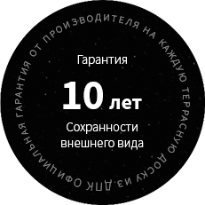 Гарантия 10 лет