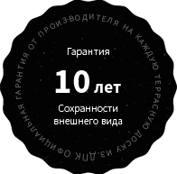 Гарантия 10 лет